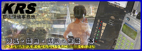 身近な悩みが解決できる郡山探偵事務所